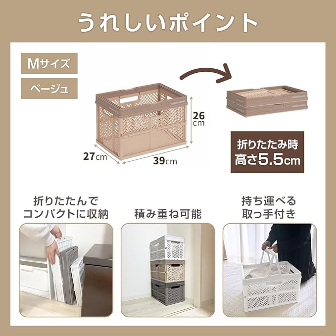 Tenma Folding Compact Storage Box with Handle Finished Product, Folding Basket, Size M, Folding Container Designed to Fit Rooms, Oricon Basket, Basket Perfect for A4 Files, Plastic, [Color Beige]