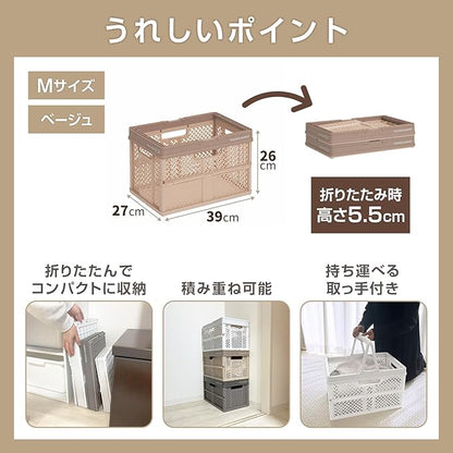 Tenma Folding Compact Storage Box with Handle Finished Product, Folding Basket, Size M, Folding Container Designed to Fit Rooms, Oricon Basket, Basket Perfect for A4 Files, Plastic, [Color Beige]