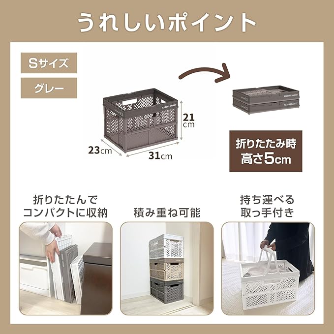 Tenma Foldable Basket When Not In Use For Compact Folding Design, Stylish Design, Folding Container, Box, Basket Storage, Folding Basket With Handle, Size S, Color Gray; (Width 12.2 x Depth x Height)