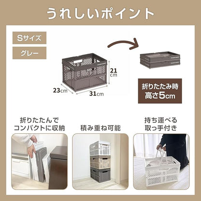 Tenma Foldable Basket When Not In Use For Compact Folding Design, Stylish Design, Folding Container, Box, Basket Storage, Folding Basket With Handle, Size S, Color Gray; (Width 12.2 x Depth x Height)