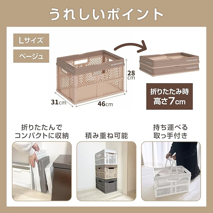 Tenma PRX Foldable Basket with Handle, Beige, L